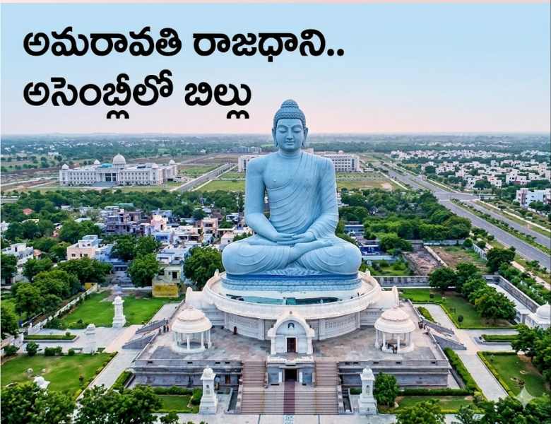 amaravathi