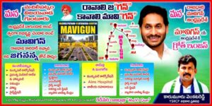 మావిగన్‌పై డిష్యూం… డిష్యూం… కన్నీరు పెట్టుకున్న బొత్స