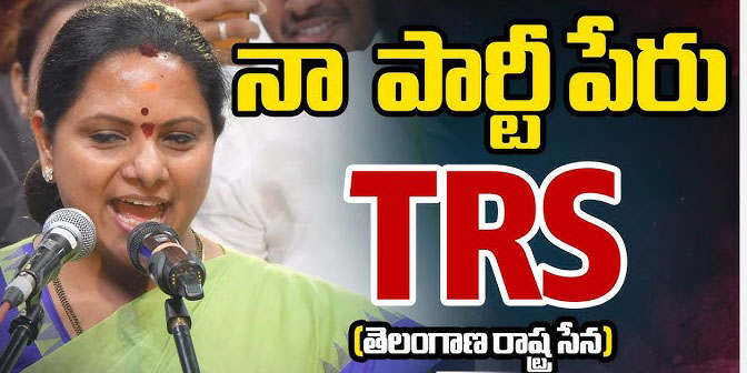kavitha new trs