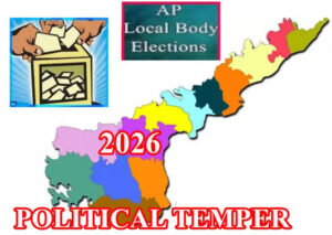 ఏపీ లో స్థానిక ఎన్నికలకు రంగం సిద్ధం…!
